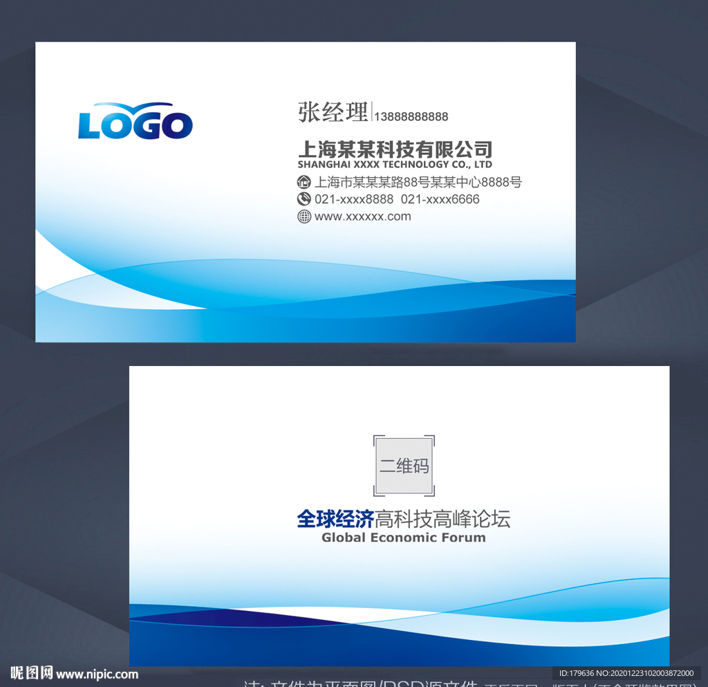 名片科技名片