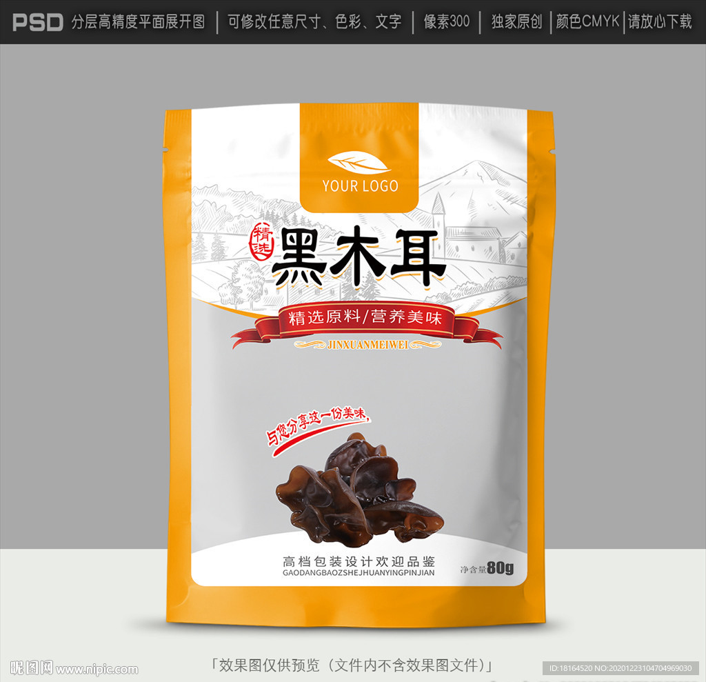 木耳包装