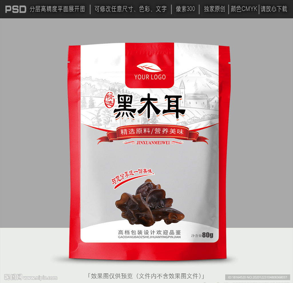 黑木耳包装