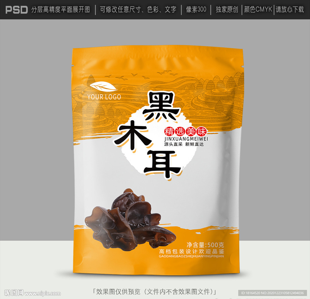 木耳包装