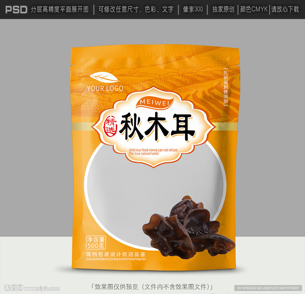 木耳包装