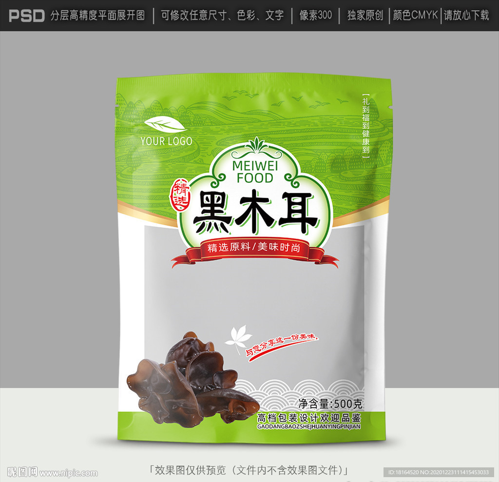 木耳包装