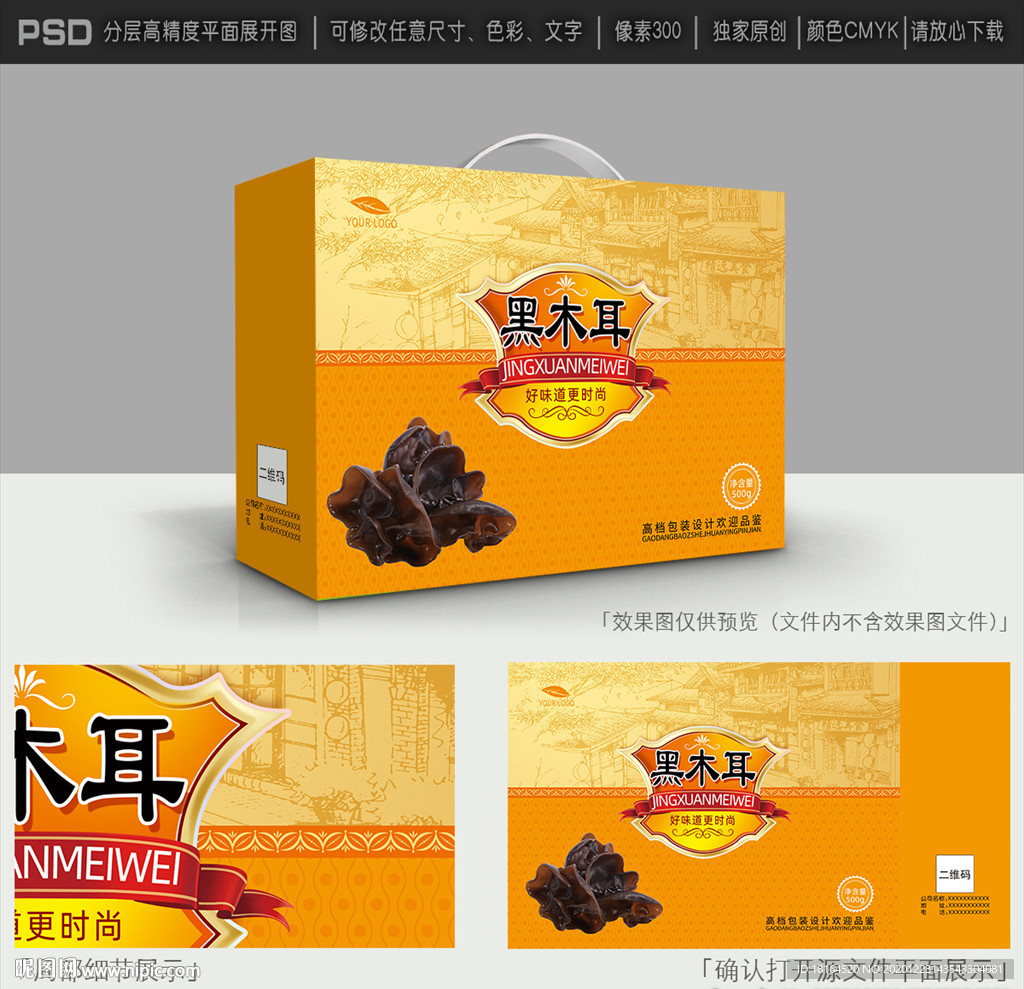 黑木耳包装