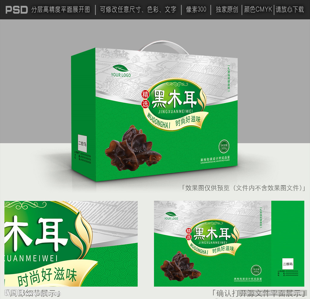 黑木耳包装
