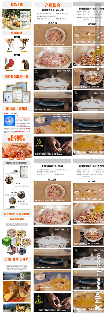 土鸡淘宝长图