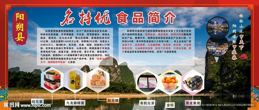 美丽阳朔