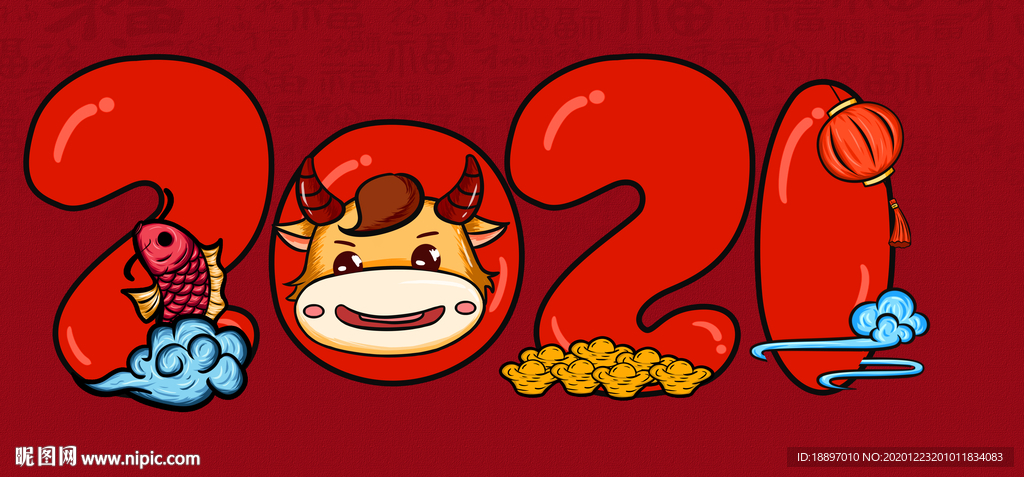 2021 牛