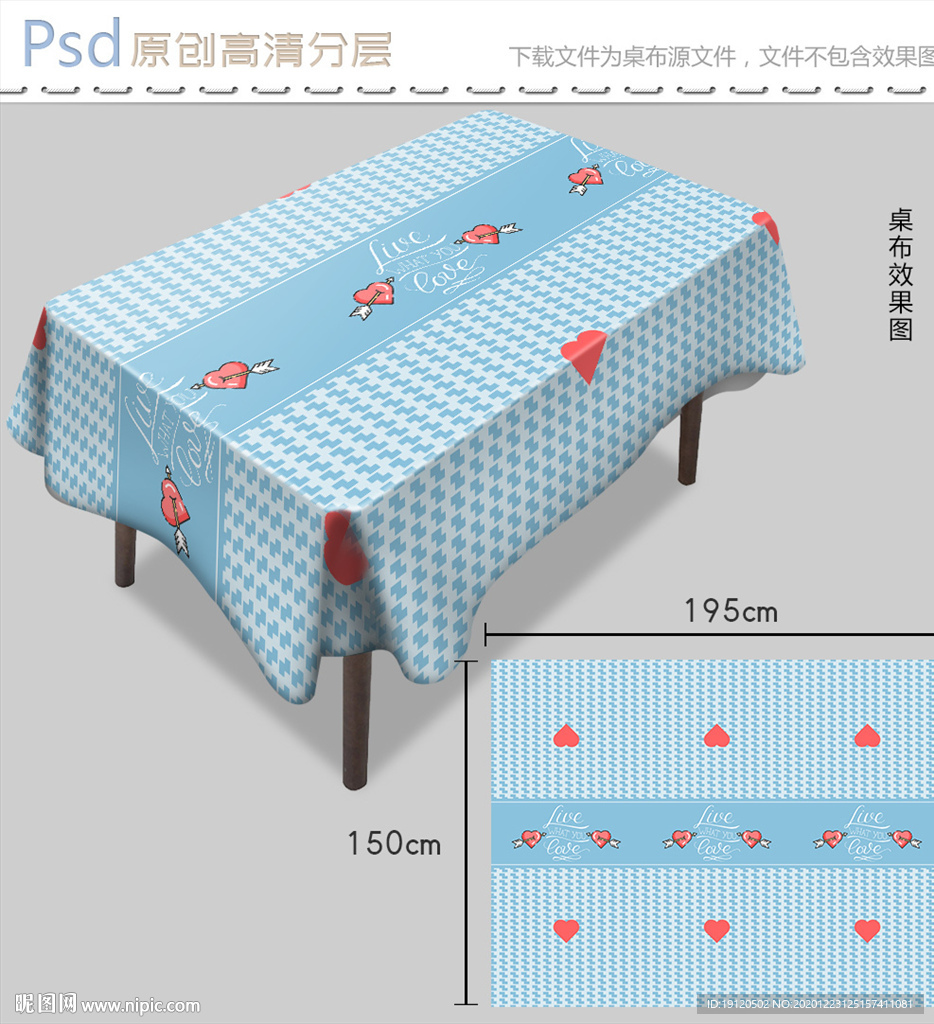 爱心格子桌布