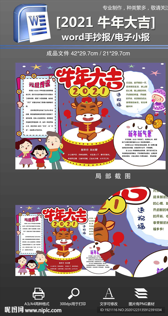 word牛年大吉元旦手抄报小报