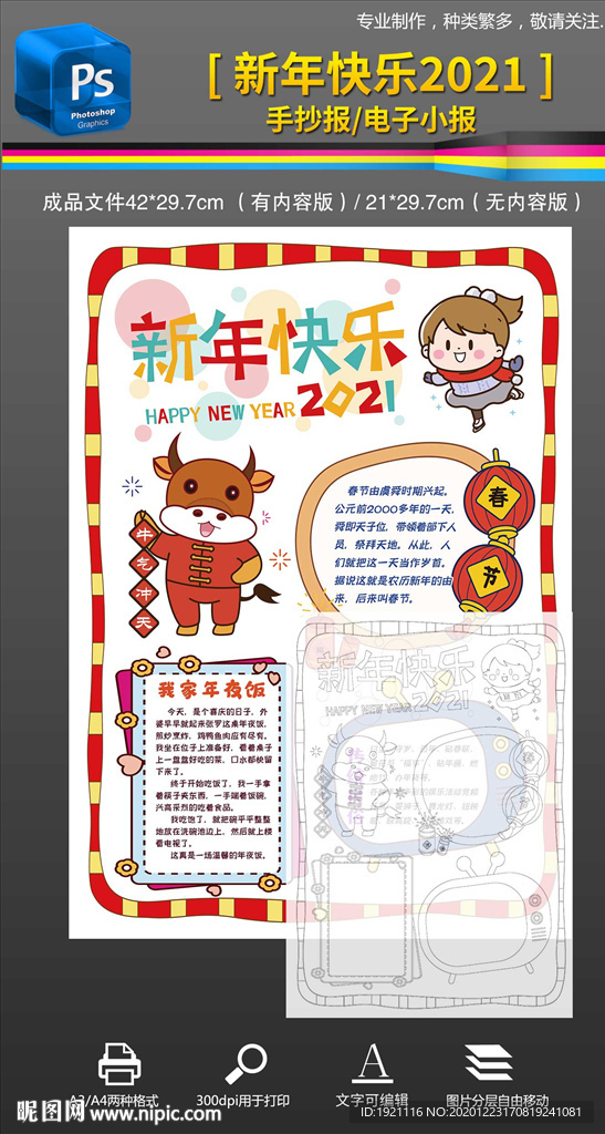 2021新年春节牛年手抄报小报