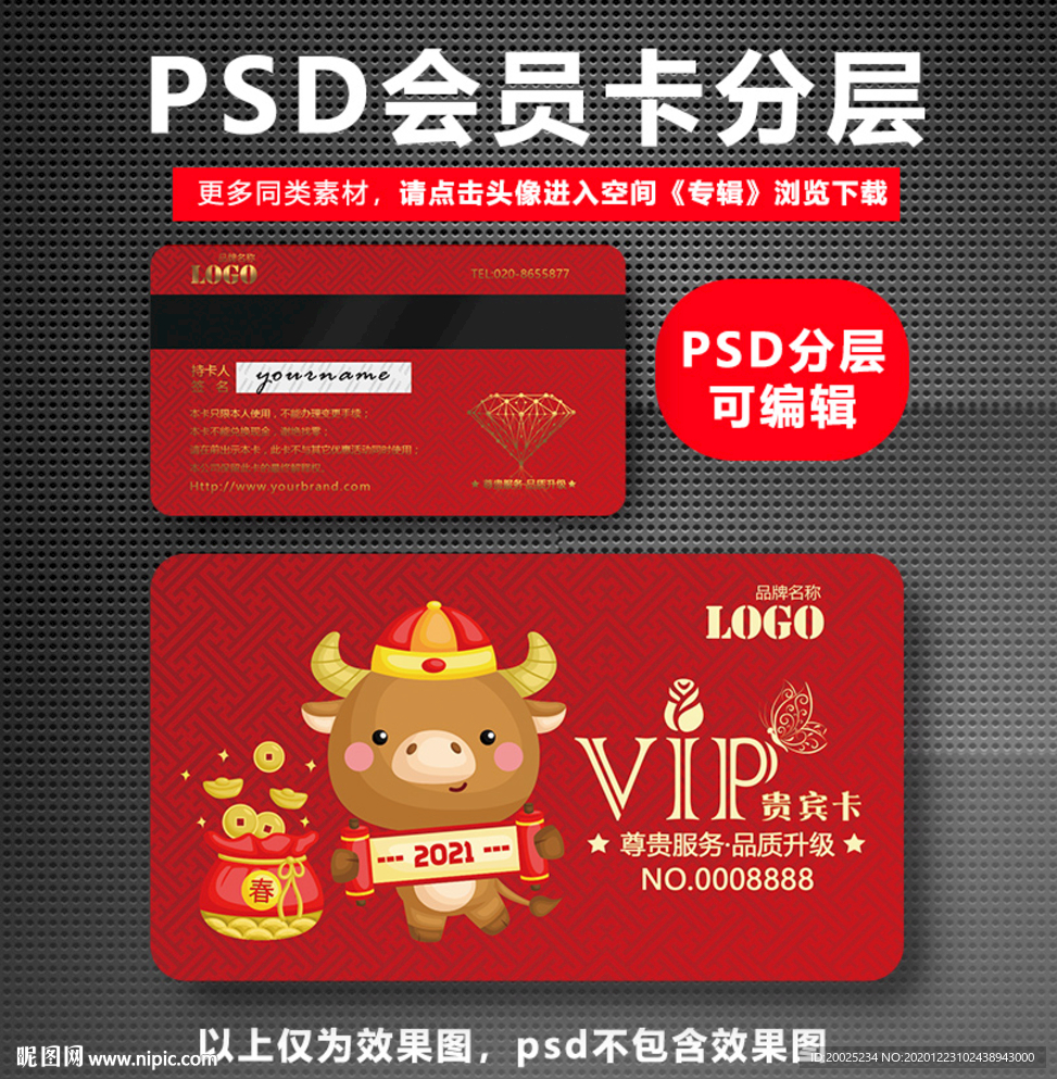 牛年贵宾卡
