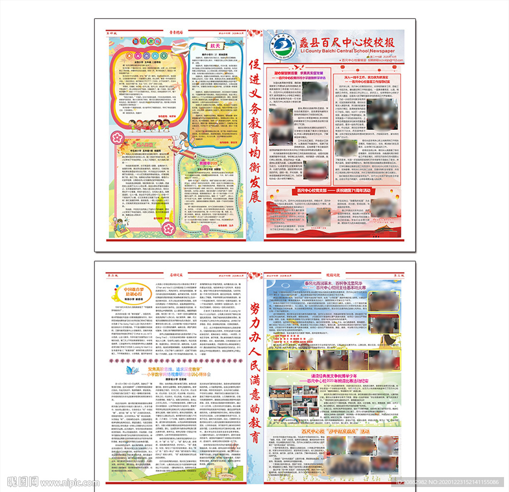 学校校报