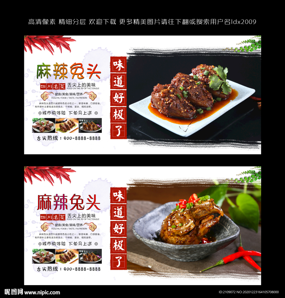 麻辣兔头