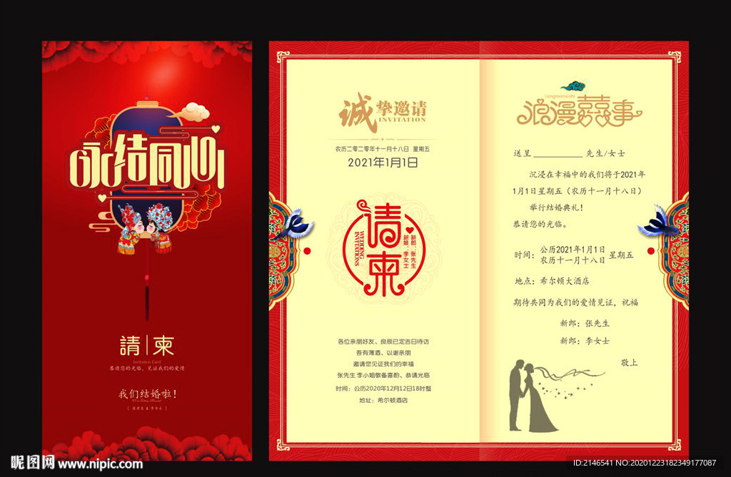 结婚请柬 邀请函
