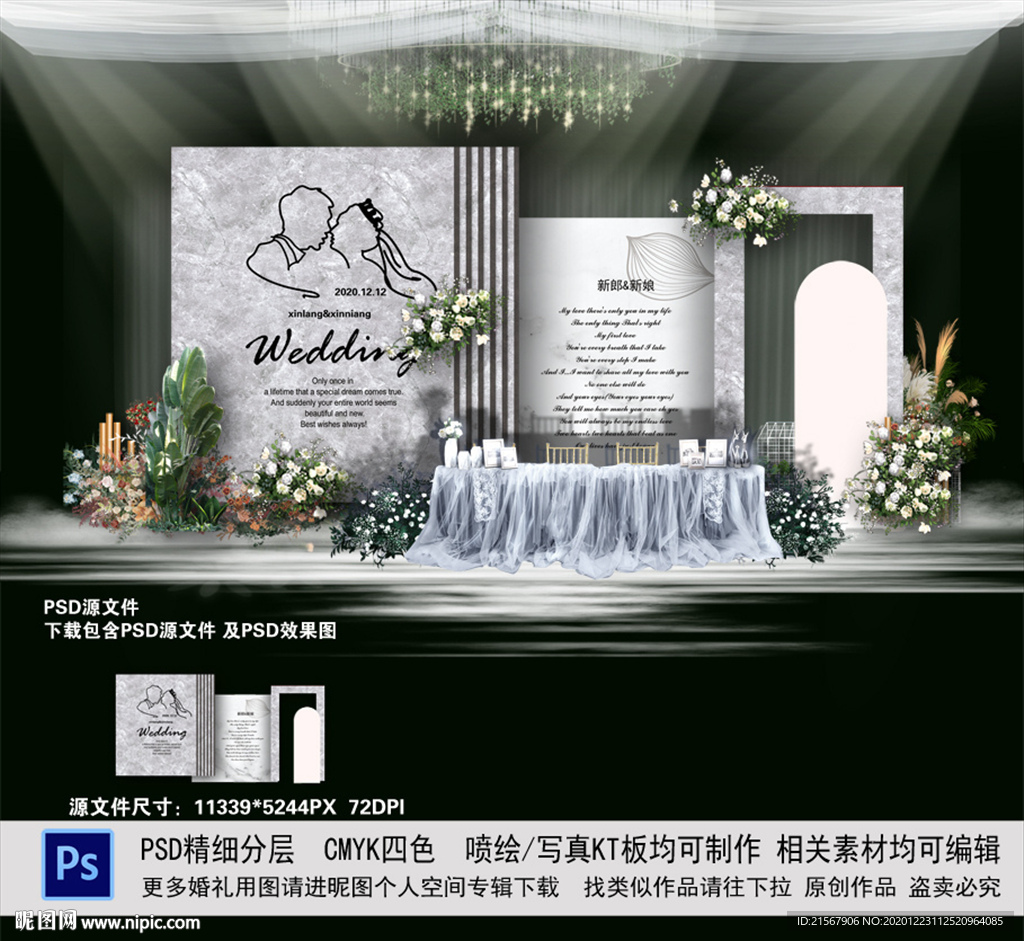 婚礼迎宾区