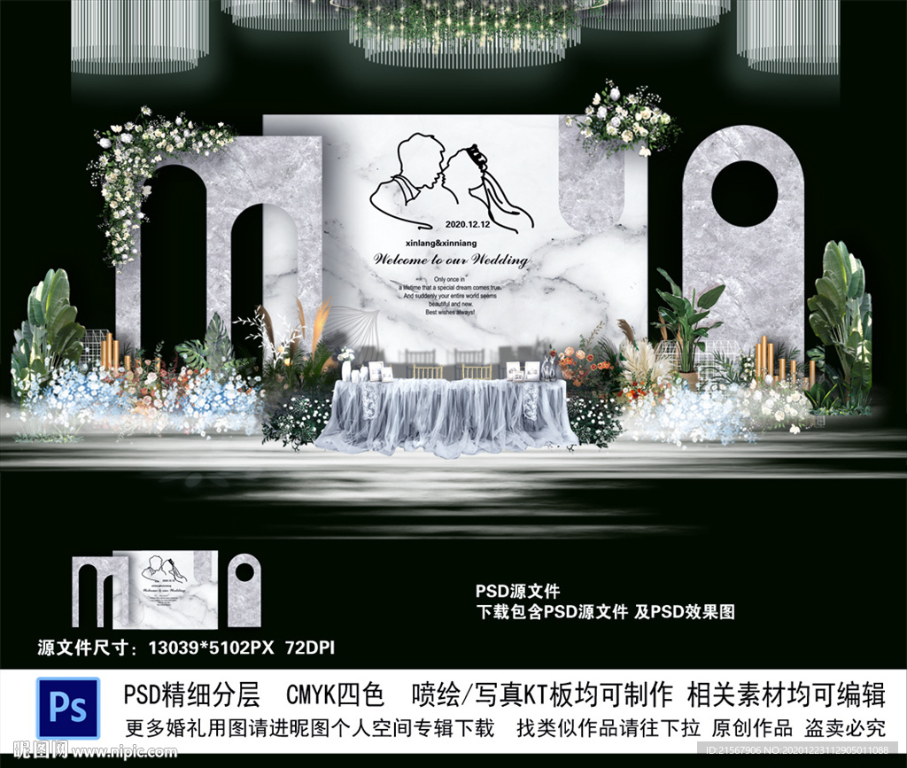 婚礼迎宾区