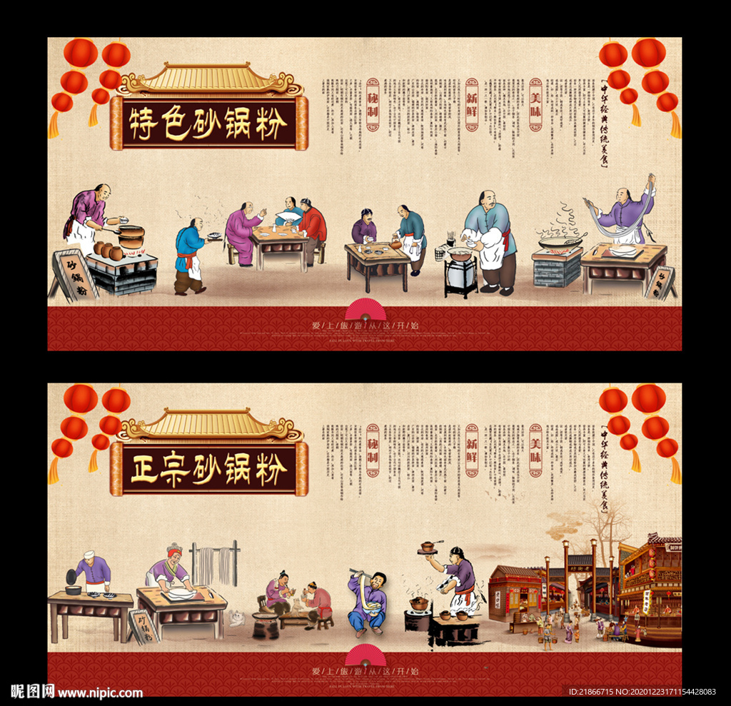 砂锅粉