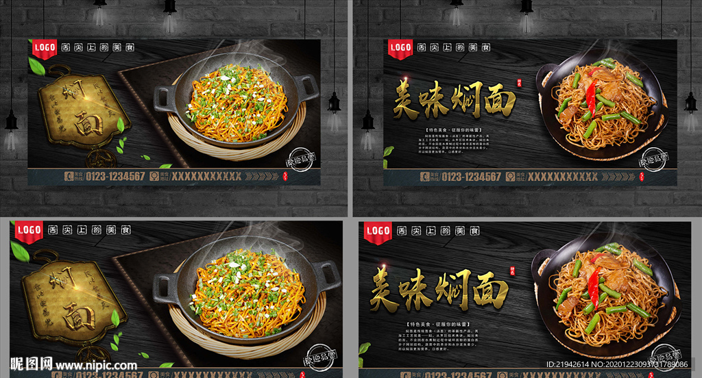 焖面