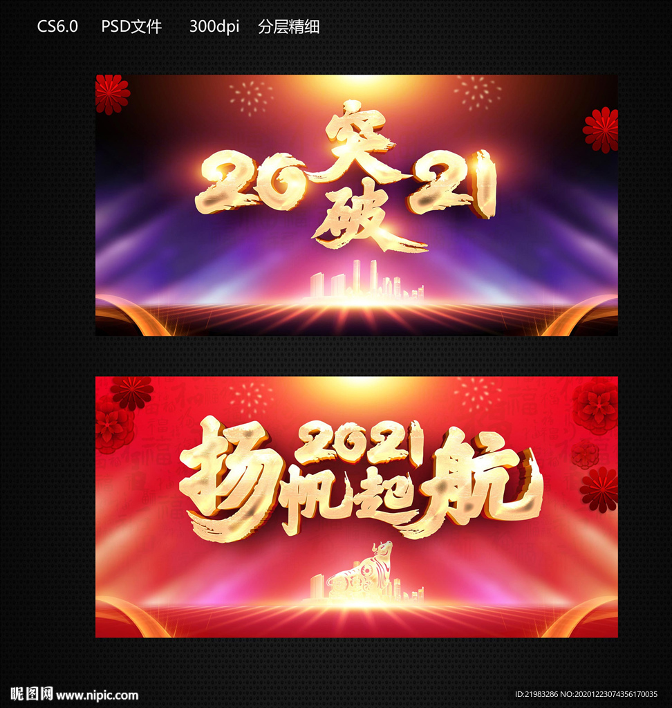 2021杨帆起航