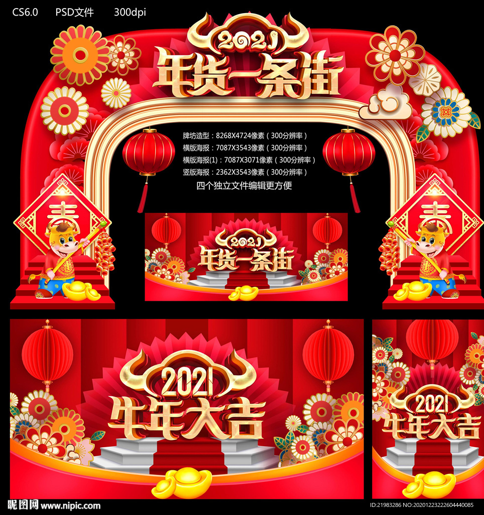 年货一条街