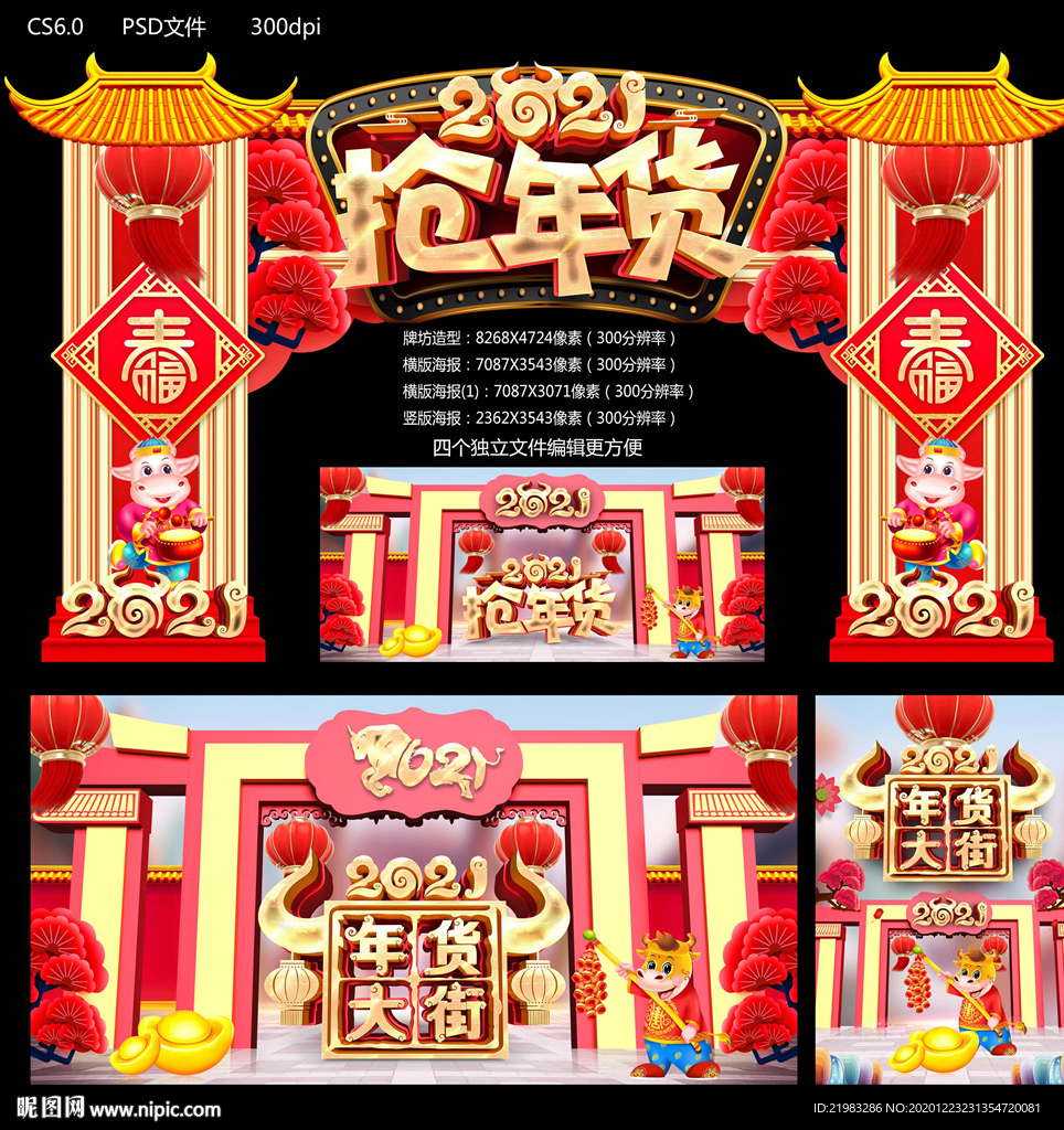 2021年货大街