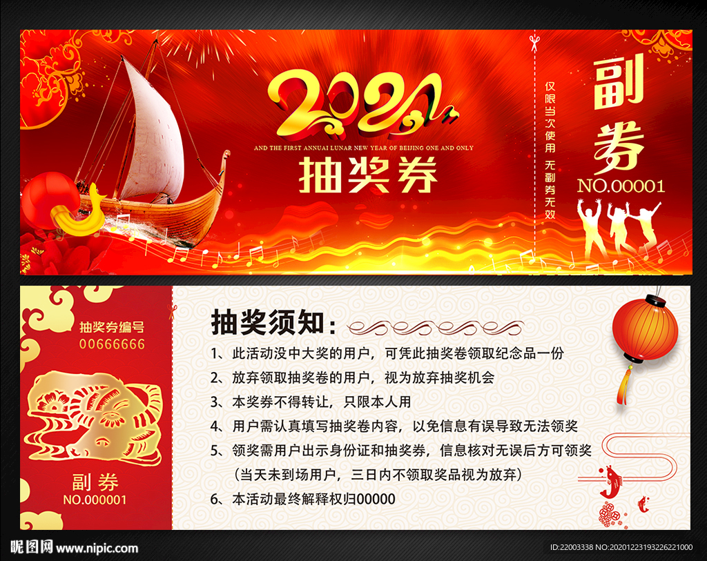 抽奖券