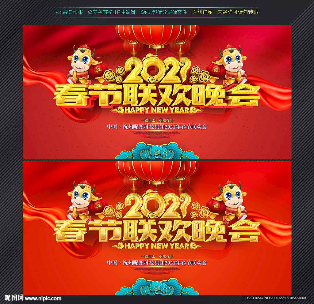 2021春节联欢晚会