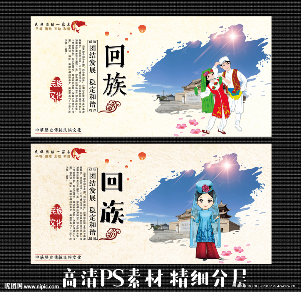 回族