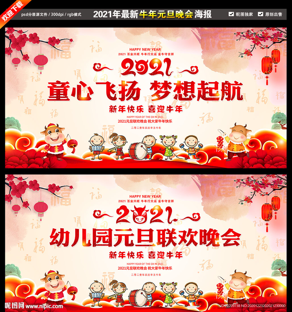 幼儿园元旦幕布