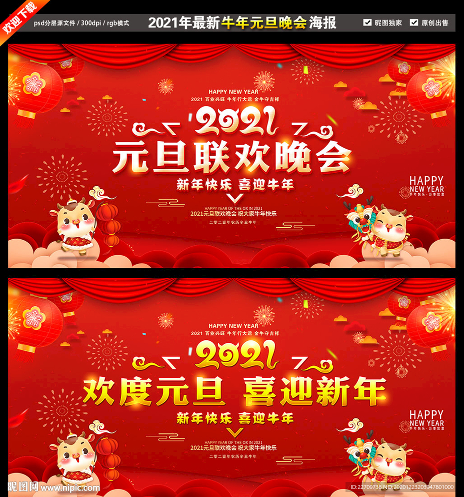 欢度元旦喜迎新年背景