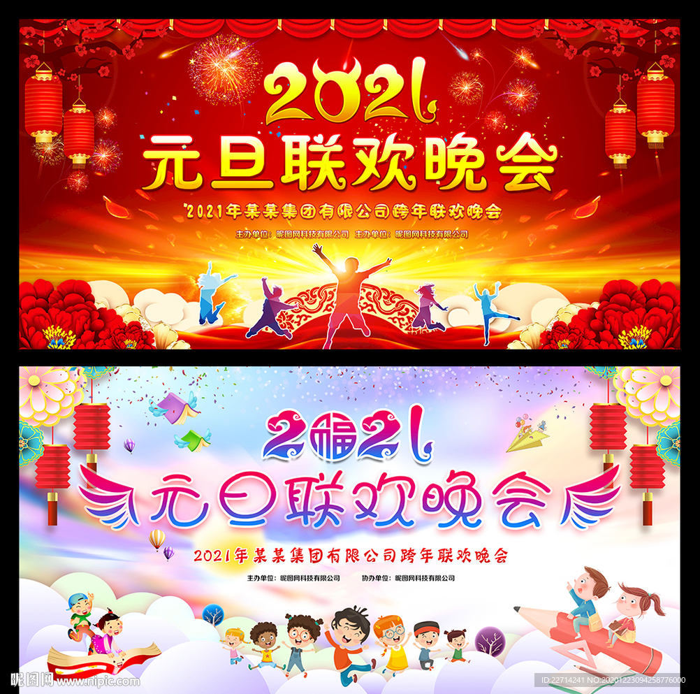 2021跨年晚会舞台图片