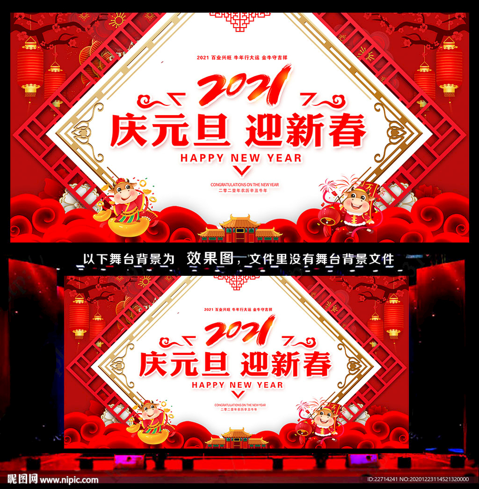 庆元旦迎新春