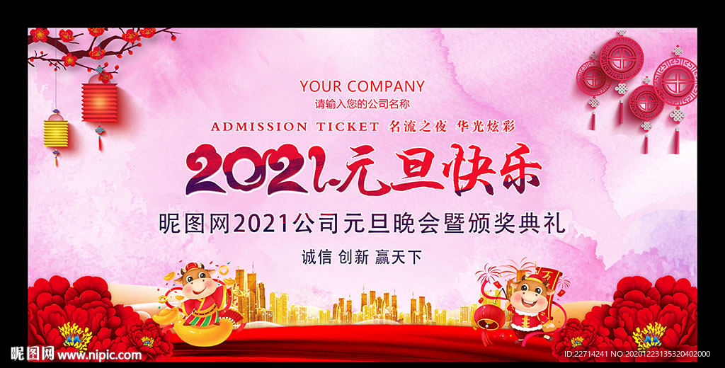 欢度元旦元旦海报元旦