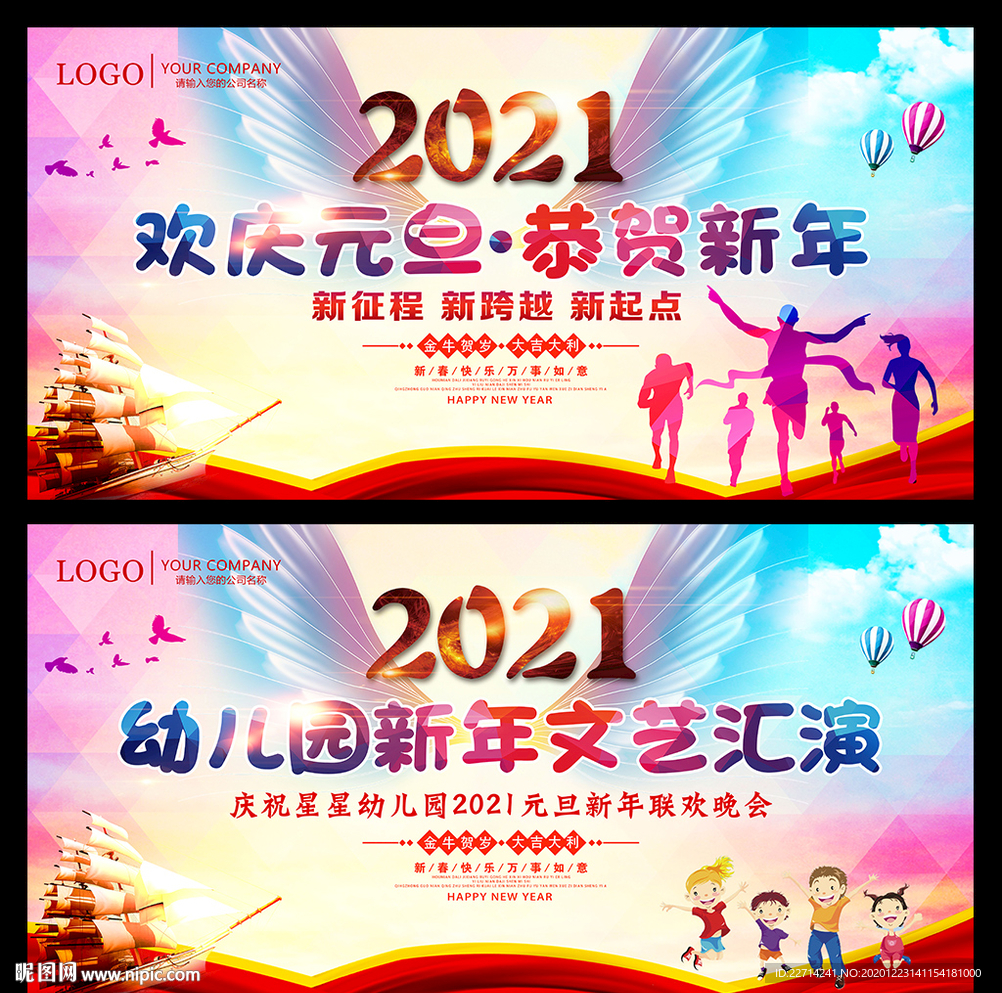 元旦宣传栏