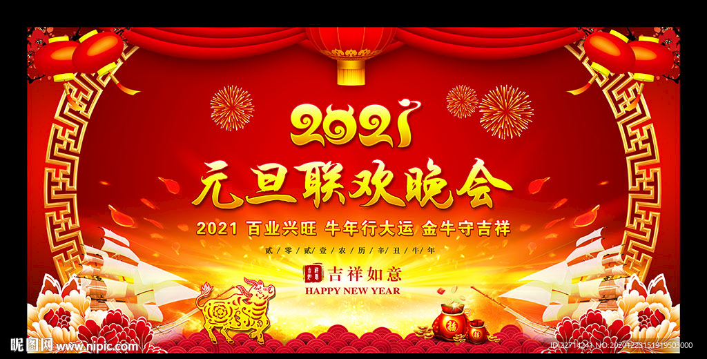 红色喜庆校园元旦晚会舞台背景