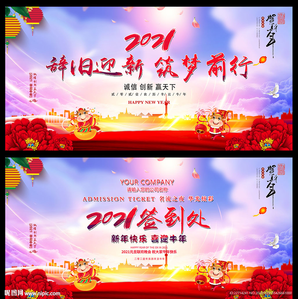 2021元旦晚会背景