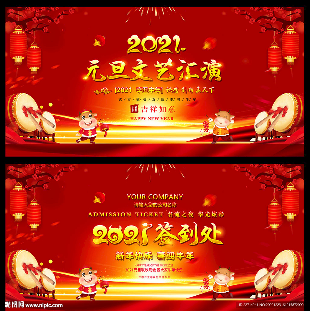 元旦汇演