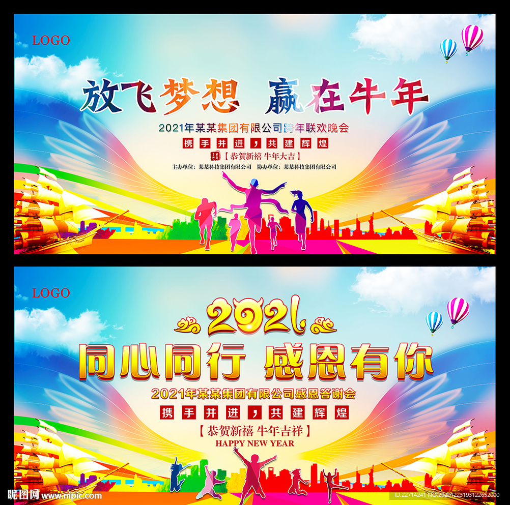 2021新年联欢会背景板