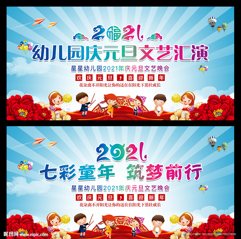 幼儿园元旦幕布