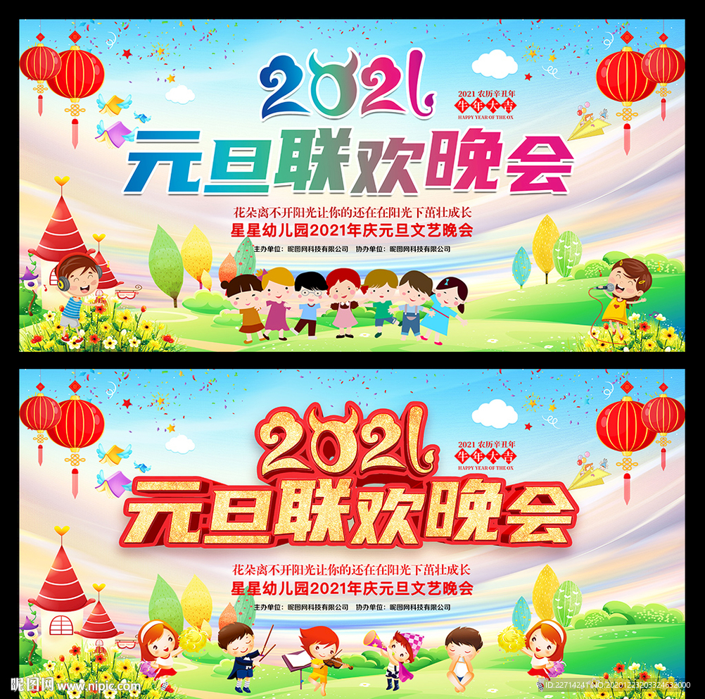 幼儿园元旦晚会舞台背景