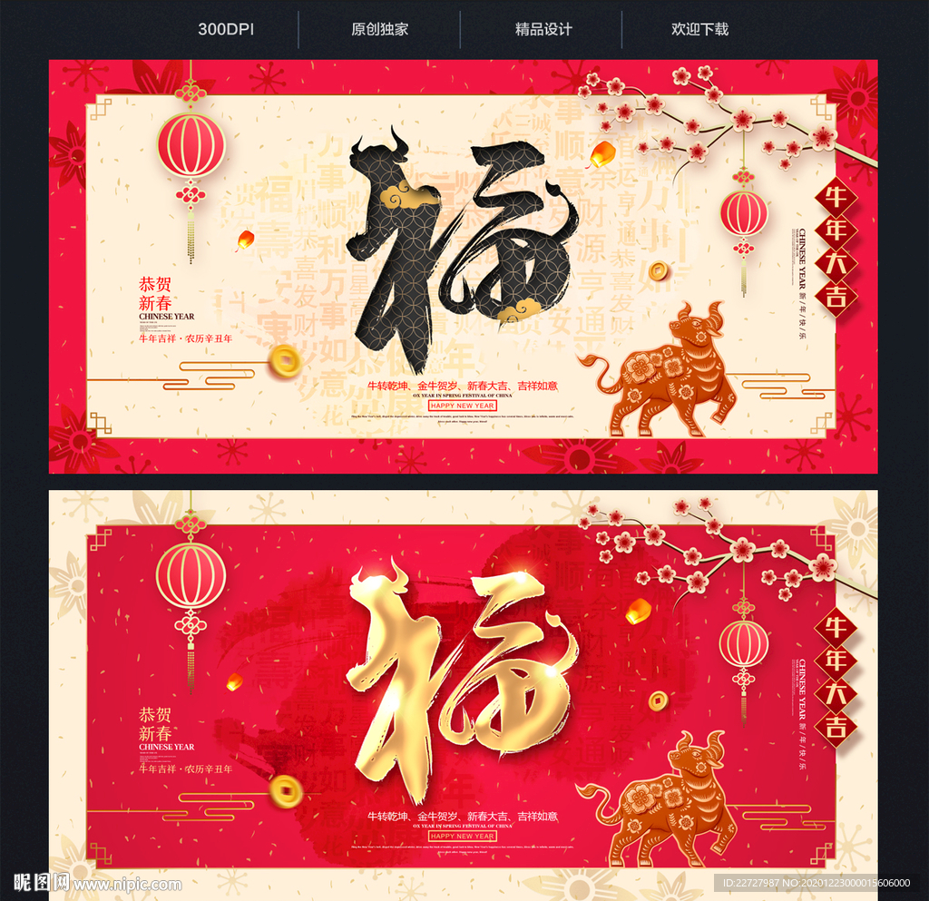福字 牛年福字 春节福字