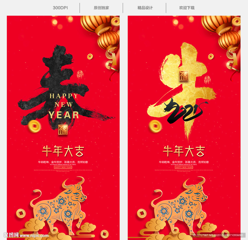 春节春节海报2021牛年春节