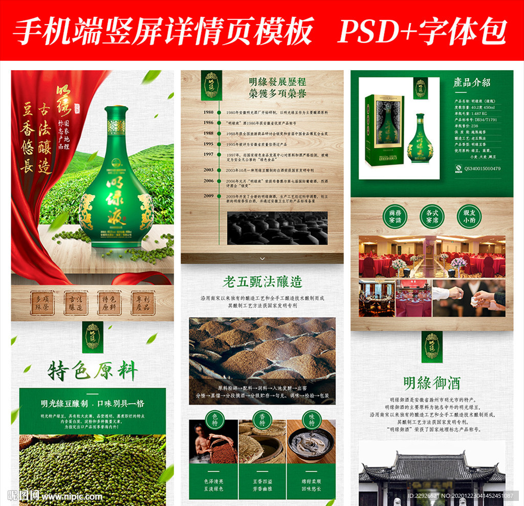 食品酒水淘宝拼多多详情页模版