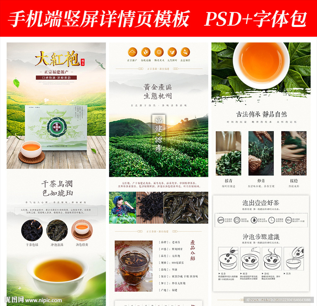 茶叶淘宝拼多多详情页模版