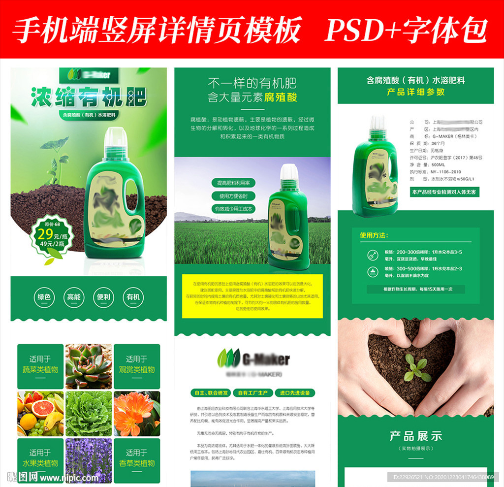 农机化肥淘宝拼多多详情页模版