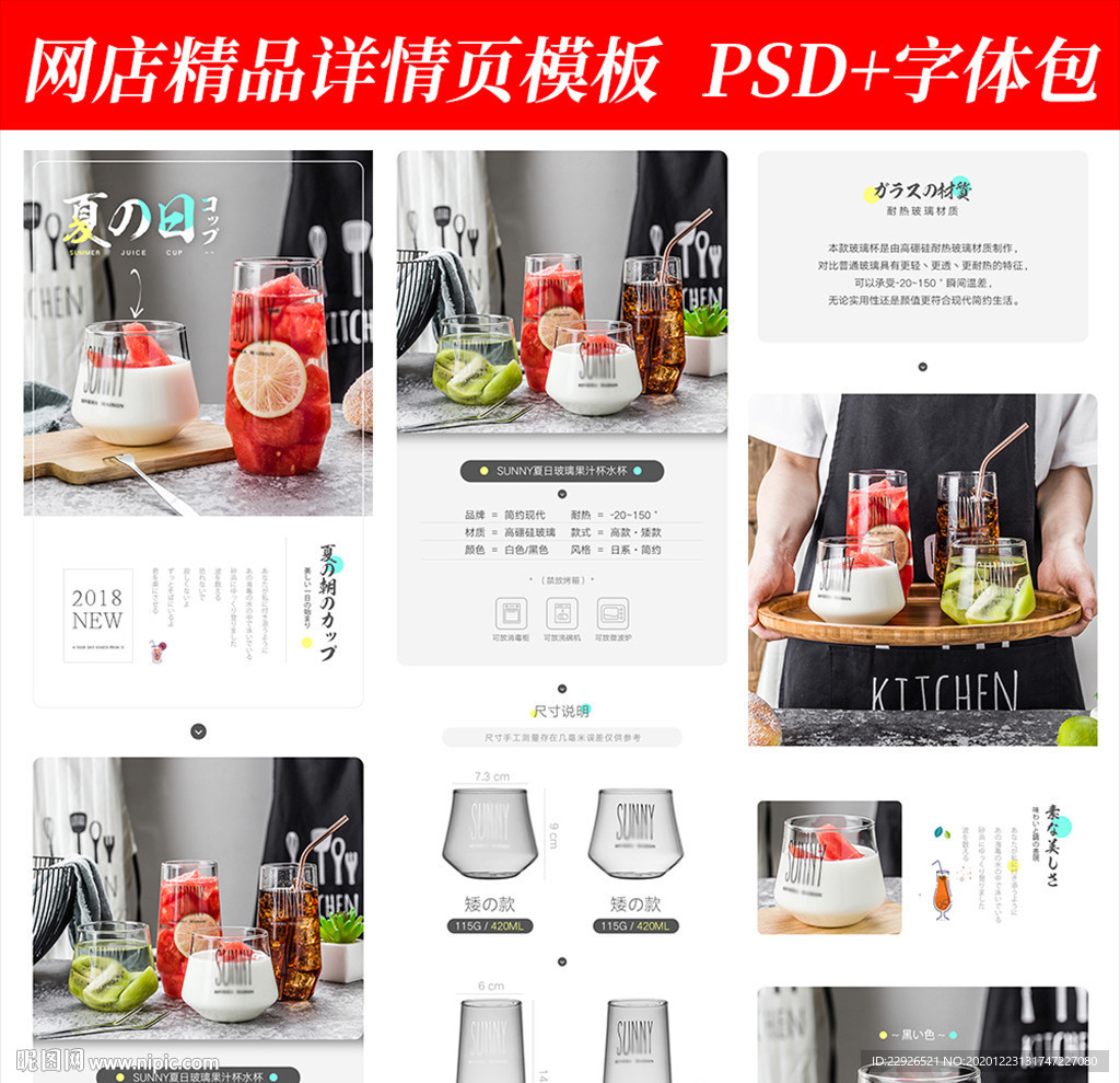 百货杯子淘宝拼多多详情页模版