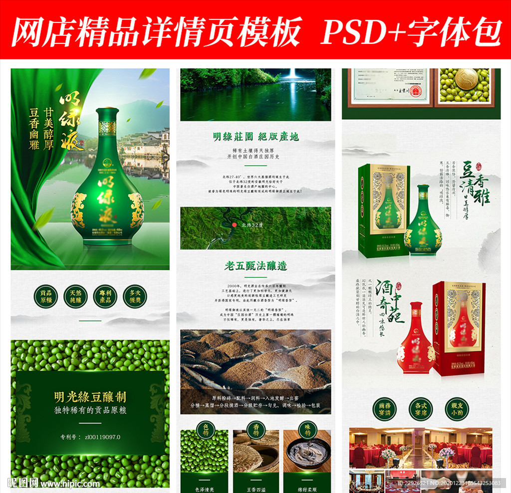 食品酒水茶淘宝拼多多详情页模版