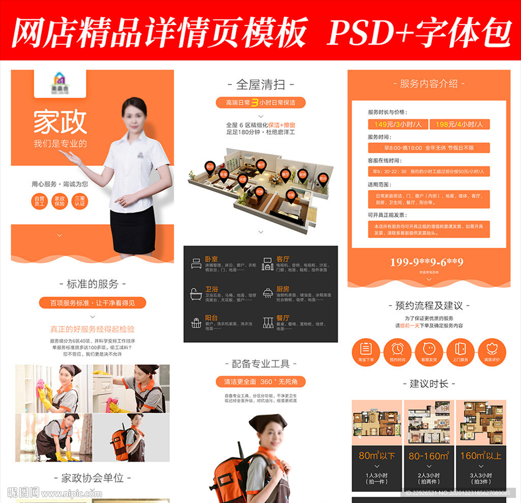 家政服务淘宝拼多多详情页模版