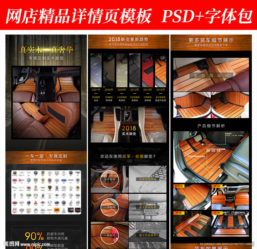 汽车用品淘宝拼多多详情页模版