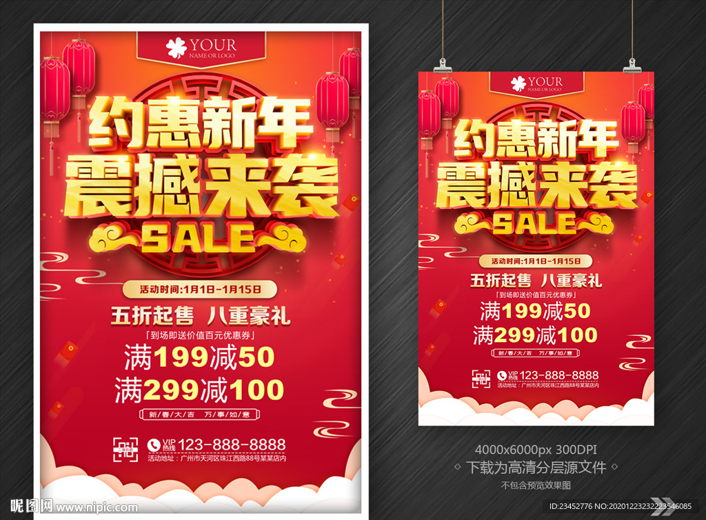 约惠新年